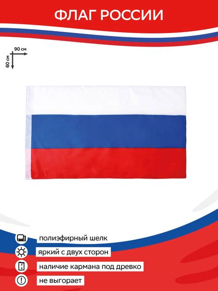 Флаг России триколор 60 х 90 РФ, российсий флаг - купить Флаг по ...
