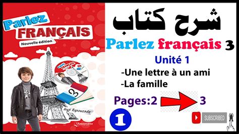 شرح منهج Parlez français 3 - YouTube