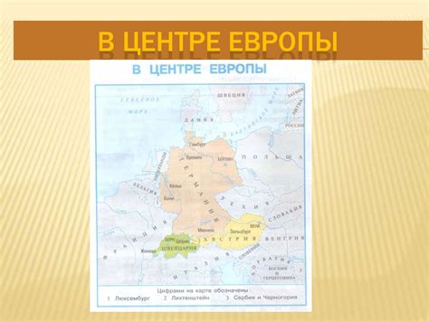 Тест в центре европы 3 класс окружающий мир презентация