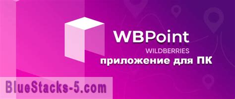 WB Point на ПК - скачать бесплатно с BlueStacks 5