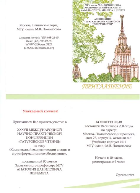 Открытки Приглашение На Конференцию - бесплатные открытки