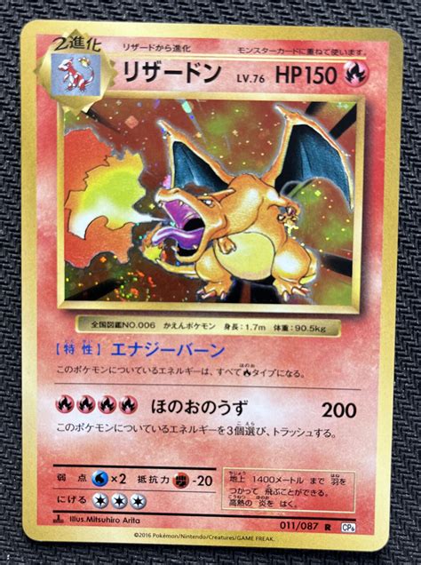 Charizard Holo Swirl 011 087 CP6 1st ED 20th Anniversary 2016 Japanese