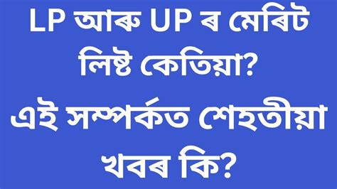 LP আৰ UP TET ৰ মৰট লষট কতয পৰকশ পব শহতয খবৰ ক YouTube