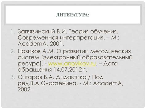 Образовательный процесс как совокупность систем обучения - презентация ...