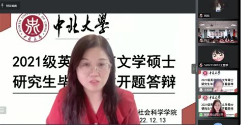 我院举办2021级硕士研究生学位论文开题答辩会 中北大学人文社会科学学院