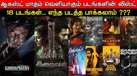 August Month Theatres Ott Tamil Dubbing Releases New Tamil