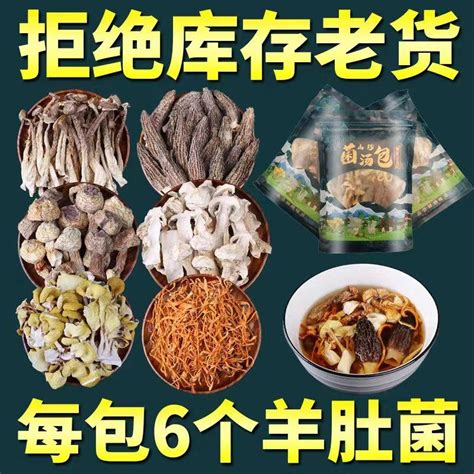 七彩菌湯包 雲南特產乾貨 羊肚菌 鷄油菌 蟲草花竹 11種原料 鼕季滋補養生 煲湯材料 菌菇湯包 配竹蓀 菌菇 姬鬆茸 蝦皮購物