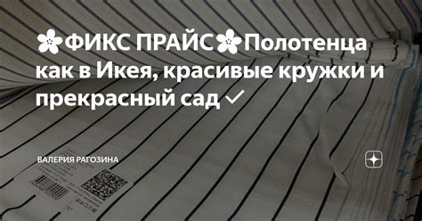 🌸ФИКС ПРАЙС🌸Полотенца как в Икея, красивые кружки и прекрасный сад ...