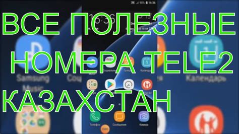 🔵Все Команды Tele2 / Все короткие номера Теле2. Полезные номера Теле 2 ...