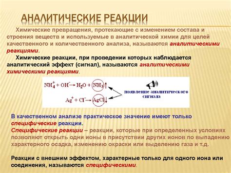 Аналитическая химия. Общие понятия - презентация онлайн