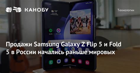 Продажи Samsung Galaxy Z Flip 5 и Fold 5 в России начались раньше ...