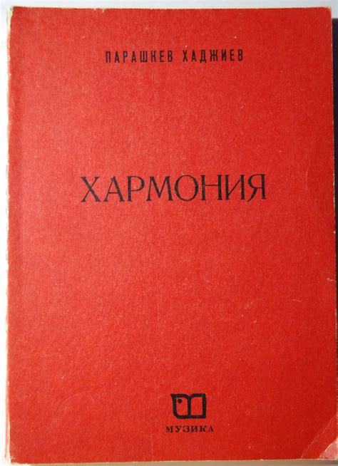 Хармония: Учебник за средните музикални училища | Ортограф - антикварна ...