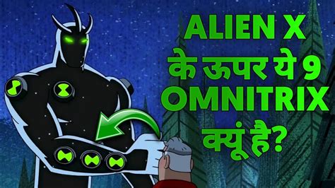 Alien X Tinction Breakdown Why Is There Omnitrix Over Alien X