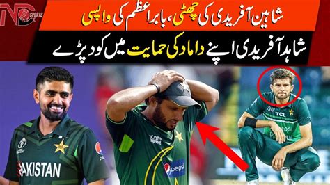 Babar Azam To Become Pakistan Captain Shahid Afridi Reaction On