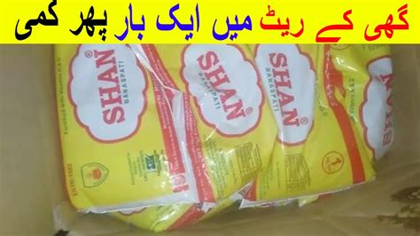 Ghee Ki Qeematon Main Aik Bar Phir Bari Kami Ghee Price In Pakistan