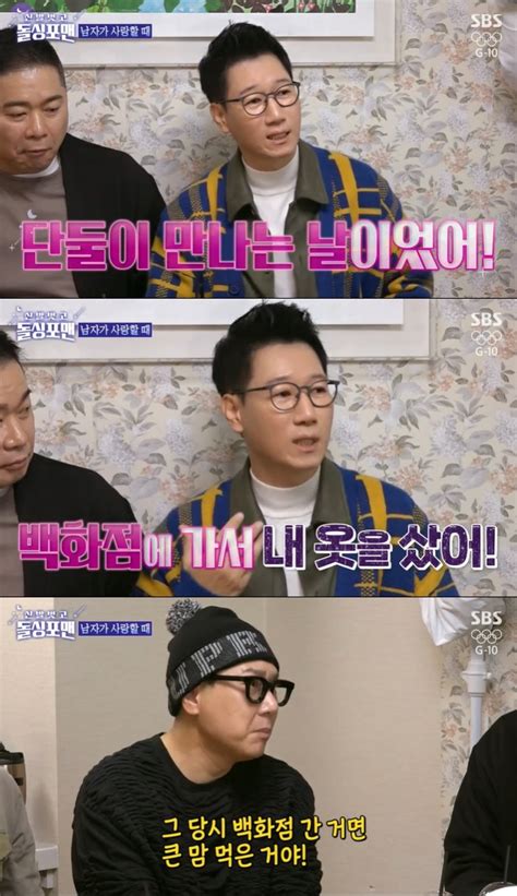 돌싱포맨 지석진 아내와 첫 만남 비화 처음엔 소개팅 거절 Tv온에어