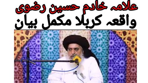 Waqia E Karbala Mukammal Bayan By Alama Khadim Hussain Rizvi Youtube