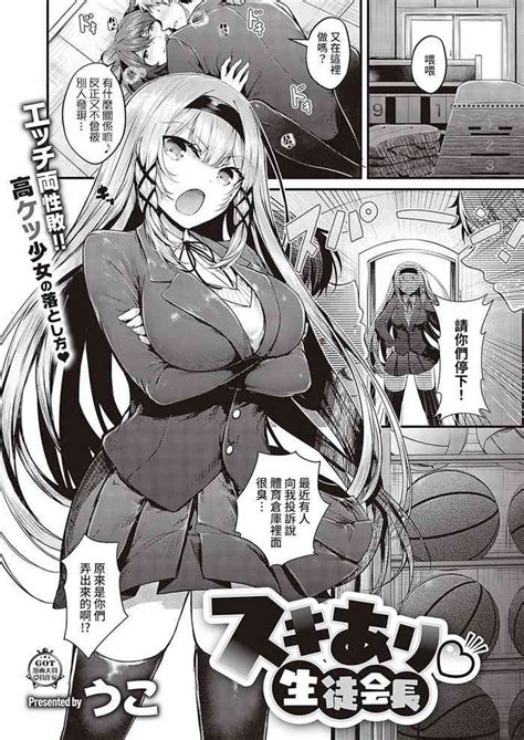 Suki Ari Seito Kaichou Nhentai Hentai Doujinshi And Manga