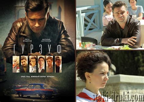 «Гурзуф» (2018) - сюжет, актеры и роли, кадры из сериала