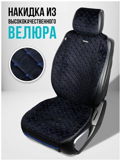 BARASHKOV/ Накидка чехол "PREMIUM" ромб из велюра на переднее сиденье ...