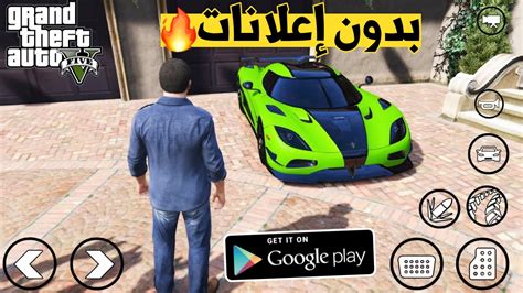 تحميل لعبة Gta للهاتف مجانا Apk 2023 مهكرة اخر اصدار من ميديا فاير