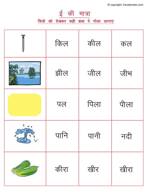 Ee Ki Matra Hindi Workbook For Grade 1 Estudynotes