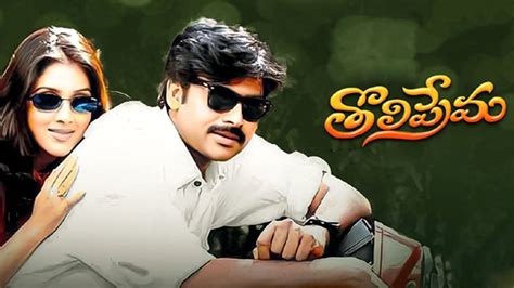 Tholi Prema Pawan Kalyan Keerthi Reddy Power Star Superhit