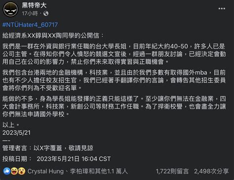 台大經濟系學生歧視言論惹議 金融圈校友揚言封殺「恐違反就業法」 大學研究所 文教 聯合新聞網