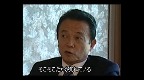 麻生太郎「たかが知れている！」予想が的中！ 麻生太郎 麻生太郎名言 Youtube