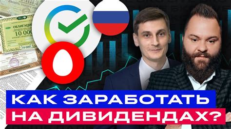 Зарабатываем на дивидендах! Разбираем лучшие российские акции и ...