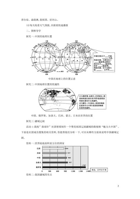 地理人教版八年级上册11疆域 学案（含答案） 21世纪教育网