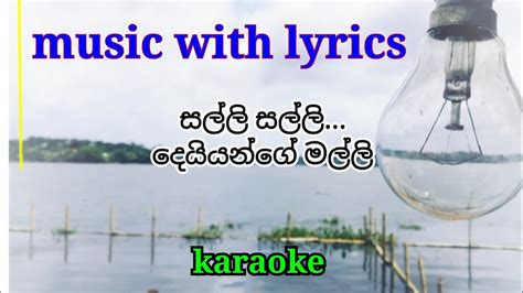 Salli (සල්ලි) | Sarith & Surith ft.KVN | music with lyrics | salli ...