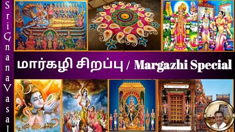 மரகழ மத சறபப 2023 Margazhi Month Special 2023 In Tamil கலம