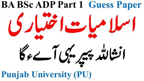 BA ADA Part 1 Islamiat Elective Guess Paper Punjab University