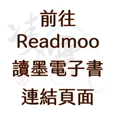 Readmoo讀墨