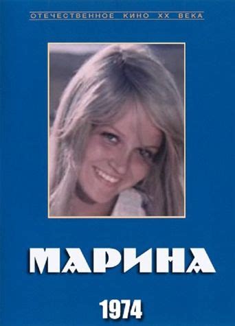 Марина (1974): Where to Watch and Stream Online | Reelgood