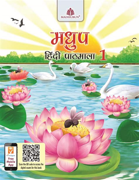 Madhup Hindi Pathmala Book By S M Ahmed Goodreads