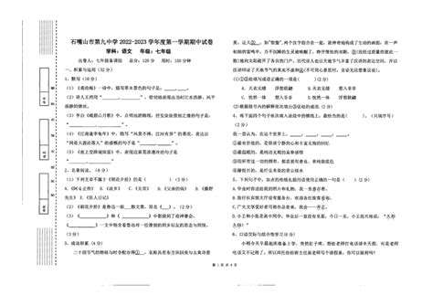 宁夏回族自治区石嘴山市第九中学2022 2023学年上学期七年级期中语文试卷（图片版无答案） 21世纪教育网