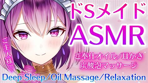 【asmr】ドsメイドの罵り睡眠導入♡オイル耳かき囁き吐息マッサージdeep Sleepwhisperingearcleaningroleplay【yuurivtuber