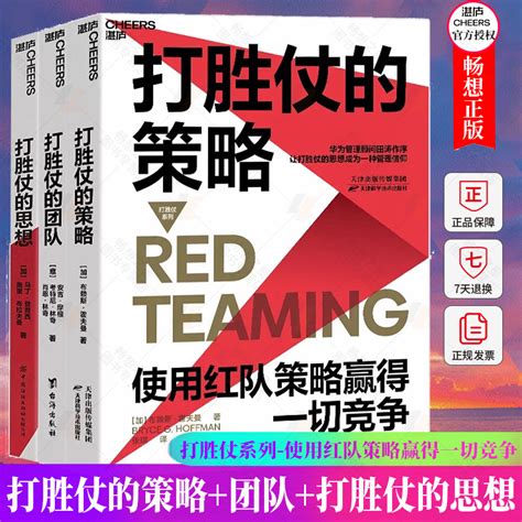 正版包邮打胜仗系列全套3册打胜仗的策略打胜仗的团队打胜仗的思想企业l领导学管理书籍打造狼性团队正版图书湛庐书籍虎窝淘