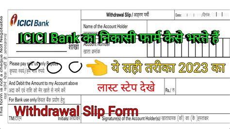 How To Fill Cash Withdrawal Slip Icici Bank Icici Bank Ka Withdrawal