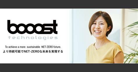 バックエンドテックリード│地球規模の課題に挑むエンジニア募集！ Booost Technologies株式会社