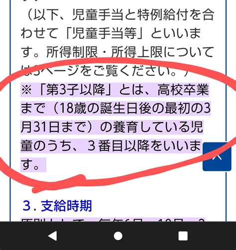 泉健太🌎立憲民主党代表 On Twitter 政府は児童手当「第3子以降」増額。というが現行制度も問題。 内閣府hp（画像）に「高卒年度