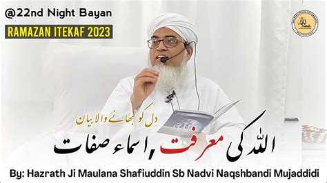 ALLAH Ki Marifat Asma E Sifaat DiL Ko Lubhane Waala Bayan Ramazan