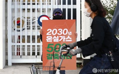 2030년 온실가스 50 감축하라 1인시위 네이트 뉴스