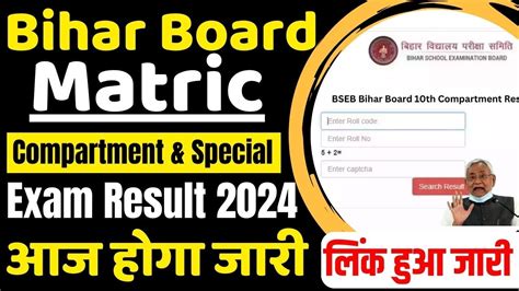 Bihar Board 10th Compartmental Result 2024 Bihar Board 10th