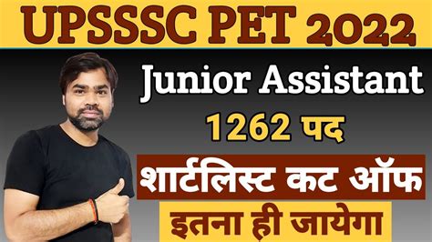 junior assistant 1262 पद क लए PET 2022 कट ऑफ upsssc junior