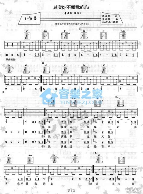 《其实你不懂我的心》吉他弹唱c调完整版 童安格 Jitaq 吉他库