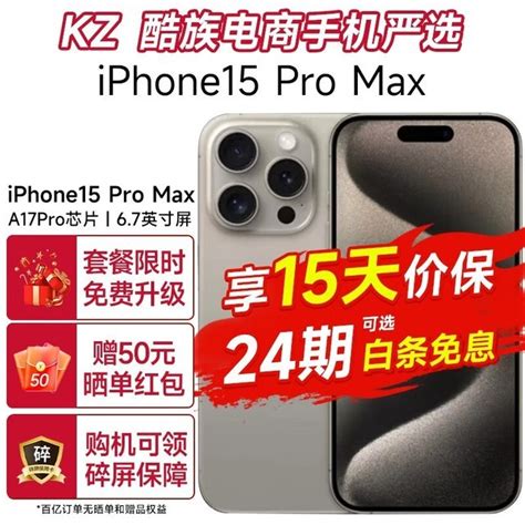 【手慢无】iphone 15 Pro Max京东首发优惠9579元 配双卡功能 性能强大（全文） 苹果 Iphone 15 Pro Max 家电导购 中关村在线