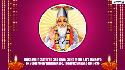 Kabir Jayanti Images Kabir Ke Dohe Hd Wallpapers For Free